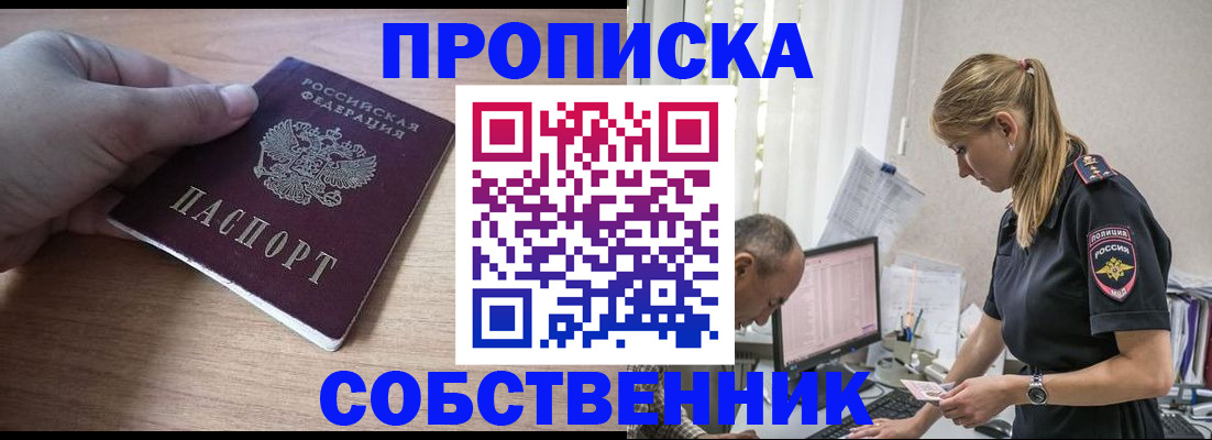 прописка ребенка в Киренске