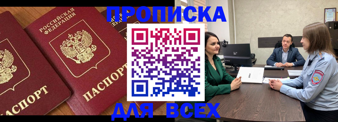 прописка законно в Киренске