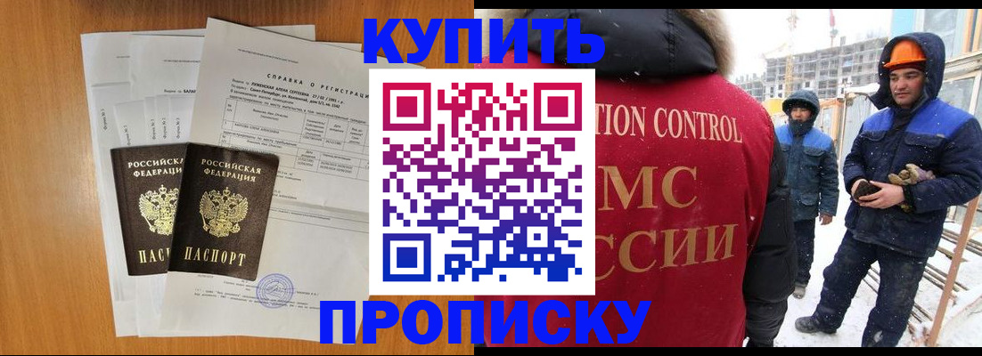 прописка для школы в Киренске